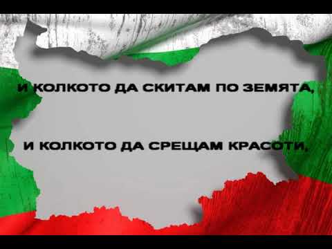 В ЧАСА ПО МУЗИКА Българийо единствена си ти инструментал музика Т Генев