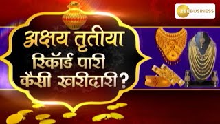 Gold Price Rises on Akshaya Tritiya | Commodity Special- A Must see before buying gold