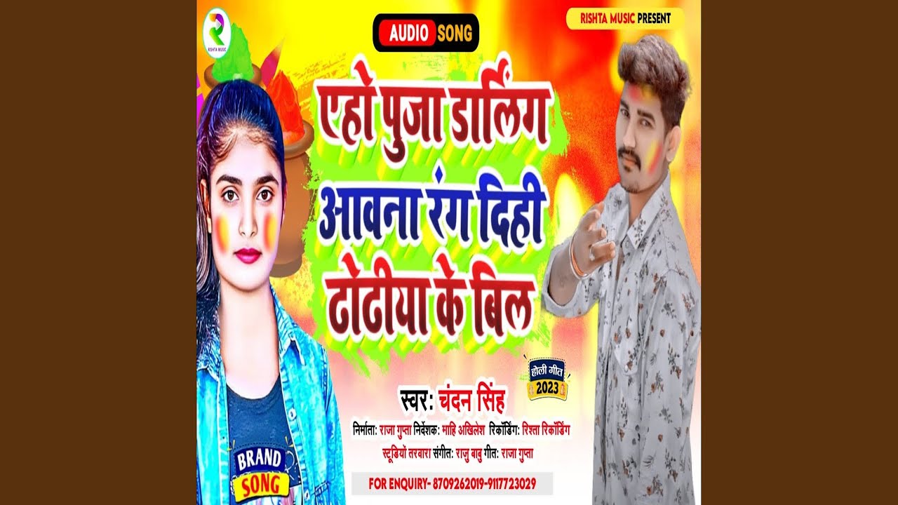 Aho Pooja Darling Aaw Na Ran Dihi Dhodhiya Ke Bil (Bhojpuri) - YouTube