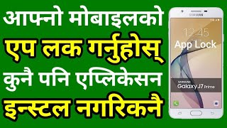 [In Nepali] Keep App Lock in J7 Prime Mobile | Without Installing Any Application | Android Settings screenshot 3