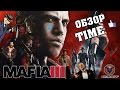 ОБЗОР TIME │ MAFIA 3