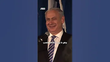 نتنياهو من بائع أثاث إلى رئيس وزراء إسرائيل 
