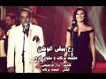 رح يبقى الوطن نجوى كرم و الموسيقار ملحم بركات