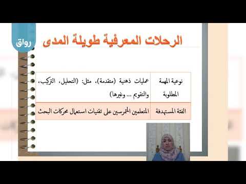 رواق الرحلات المعرفية عبر الويب 2 4