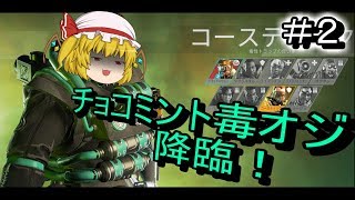 【Apex】ゆっくりオブレジェンド　Part2【ゆっくり実況】