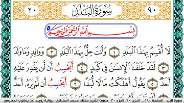 سورة البلد مكتوبة مفتاح السلطني برواية رويس عن يعقوب الحضرمي