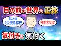 目の前の世界の正体!私とはただ見る存在【wildさん⑩】【潜在意識ゆっくり解説】