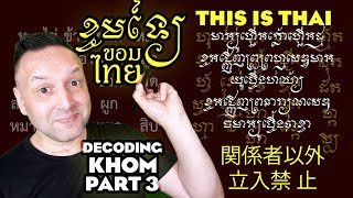 🔍🇹🇭🇰🇭What Makes Thai Khom ไทยขอม ថៃខម Script Different to ខ្មែរ Khmer p3?🤔🔍 (Thai-Khmer Comparison)