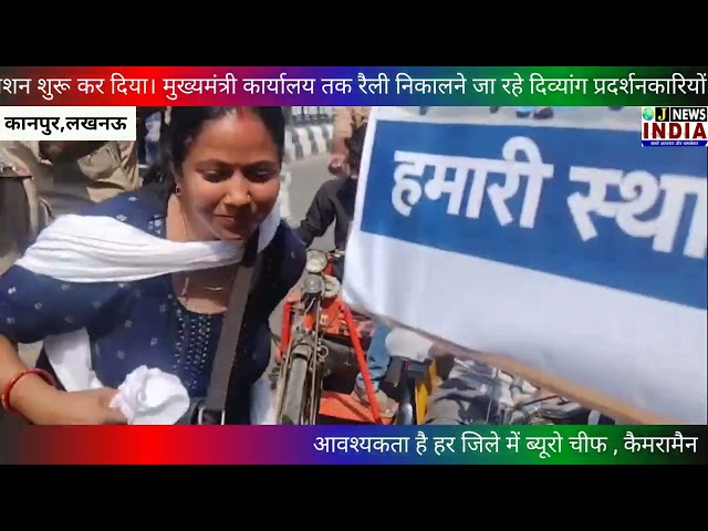 लखनऊ में दिव्यांग शिक्षकों का धरना, आमरण अनशन शुरू