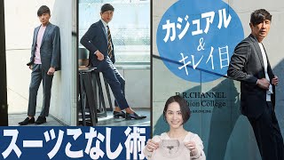 カジュアルもスーツもニットTが着回し抜群！お手頃価格で色気底上げ | Fashion College Special Lesson40.HILTON