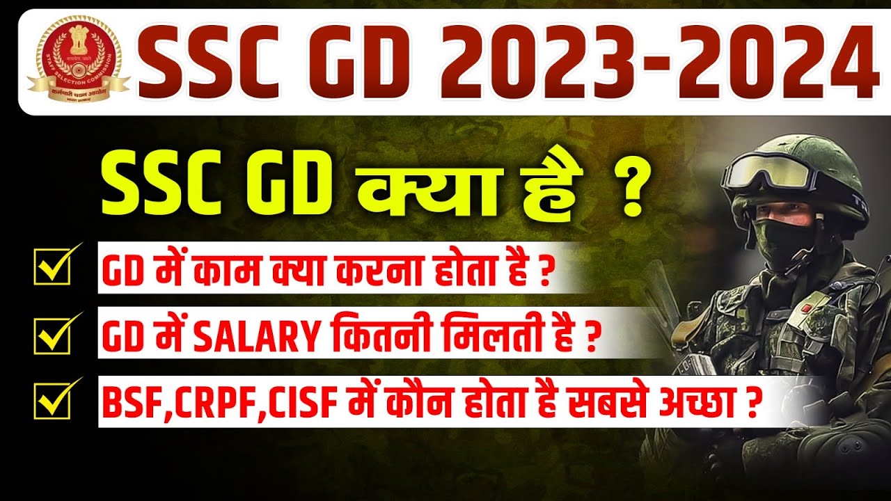 ssc-gd-kya-hai-ssc-gd-salary-job-profile-ssc-gd-recruitment