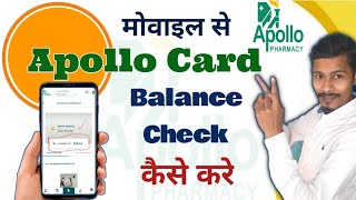Apollo Pharmacy Card Balance Check | Apollo Circle Membership Benefits screenshot 5