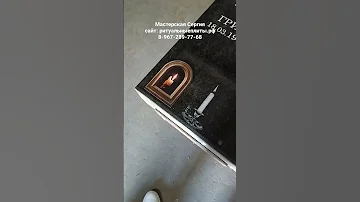 Долговечный вариант свечи на гранитной памятник