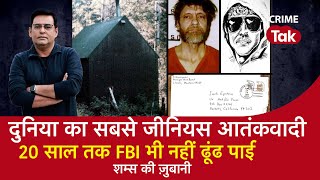 EP 1352: WORLD का सबसे जीनियस आतंकवादी, 20 साल तक FBI भी नहीं ढूंढ पाई, सुनें शम्स की ज़ुबानी