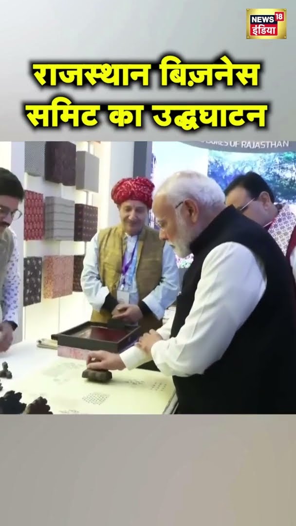 PM मोदी ने राजस्थान बिज़नेस समिट का उद्धघाटन | Rajasthan News | News18India | Hindi News