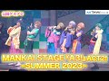 【エーステ】夏組開幕!“一成”赤澤燈&“椋”野口準が初主演!夏らしい演出も飛び出し涼しさ満点!?︎ 「MANKAI STAGE『A3!』ACT2! ~SUMMER 2023~」公開ゲネプロ