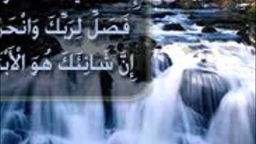 108 سورة الكوثر تجويد بصوت عبد الباسط عبد الصمد