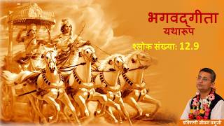 BG 12.9, Abhyāsa-Yoga: Training the Mind to Remember Krishna | | HG Rukmini Jeevan Prabhuji
