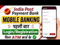 IPPB Mobile Banking Login Kaise Kare | India Post Payment Bank Mobile Banking Registration
