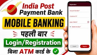 IPPB Mobile Banking Login Kaise Kare | India Post Payment Bank Mobile Banking Registration