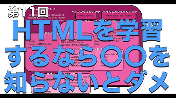 第11回：HTMLを学習するならまずこれを頭にいれよう！【実践プログラミング講座】