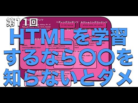 第11回：HTMLを学習するならまずこれを頭にいれよう！【実践プログラミング講座】