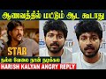 Star movie  harish kalyan angry reply to kavin  star movie mixed reviews  kavin movies