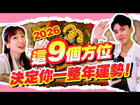 2026 [Nine Palaces Flying Stars] Complete Analysis | Don't Move These Nine Positions! Even Placin...