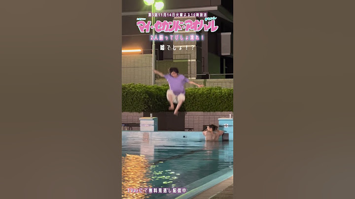 飛び込むシーンは一発勝負🎬💦プールシーンのメイキング #広瀬アリス #道枝駿佑 #マイハル『マイ・セカンド・アオハル』