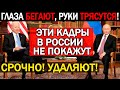 СРОЧНО!!! УЖЕ В СЕТИ!!! (25.06.2021) СЛИЛИ ВЫРЕЗАННЫЕ ФРАГМЕНТЫ ВСТРЕЧИ ПУТИНА С БАЙДЕНОМ! УДАЛЯЮТ!