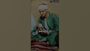 واذ زينَ لهم الشيطانُ اعمالهم | سورة الانفال | محمد صديق المنشاوي