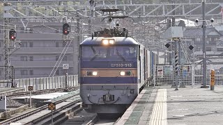 【音量注意】JR貨物 EF510-513号機 青釜 貨物列車 大音量ホイッスルを鳴らし大津京駅通過 20230311