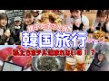 【韓国】ホテルチェックイントラブル😭週末韓国旅行/冬の韓国はやっぱり寒かった/ホテルのプール最高!