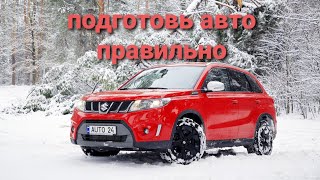 Как подготовить авто к зиме.#зима#авто#подготовка#важно#совет#делайтак