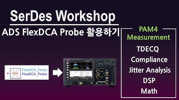 [SerDes 튜토리얼] ADS FlexDCA Probe 활용하기