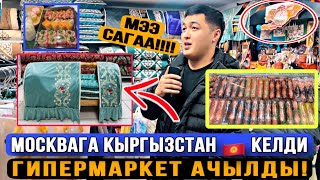 ШОК БОЛДУМ!🤯НЕ ИЗДЕСЕН ТАБАСЫН! Барып коргуло СОЗСУЗ!