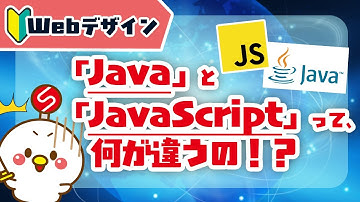 【JavaとJavaScriptの基本】名前が似てるけど全く別物！？基礎から役割まで徹底解説！