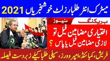 Good News Result 2021-9th,11th Result 2021-10h,12th Class Result 2021-Check Result 2021-Exam 2021