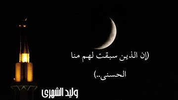 تلاوة من سورة الأنبياء من صلاة العشاء