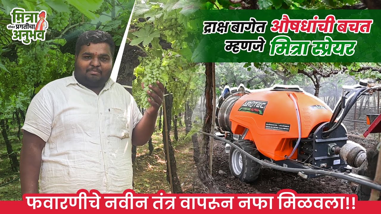 MITRA Airotec Turbo 600L Sprayer in Grapes | Tractor Operated Sprayer | Air Assisted/Carrier Sprayer