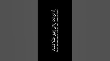 Quran Sura Al Furqan 25:69-70 محمد اللحيدان Muhammad Al Luhaidan سورة الفرقان #Quran #Islam #قران