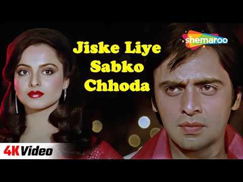 Jiske Liye Sabko Chhoda - 4K Video | Saajan Ki Saheli (1980) | Vinod Mehra, Rekha | Mohammed Rafi