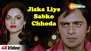 Jiske Liye Sabko Chhoda - 4K Video | Saajan Ki Saheli (1980) | Vinod Mehra, Rekha | Mohammed Rafi