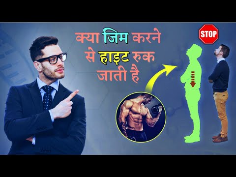 वीडियो: क्या उम्र के साथ हाइट कम होती जाती है?