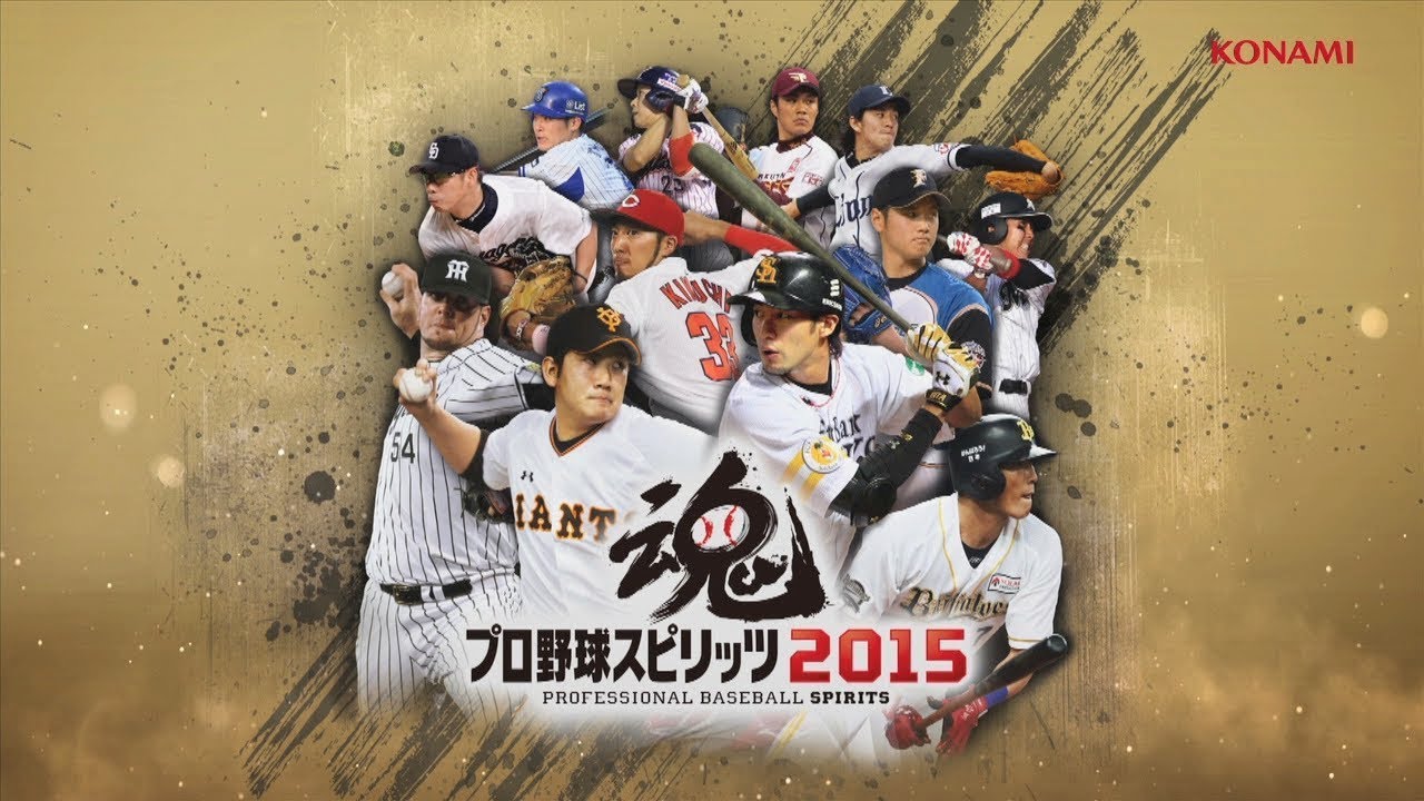 プロ野球スピリッツ 2015 Amazon.co.jp: プロ野球スピリッツ2015 - PS3 : ゲーム