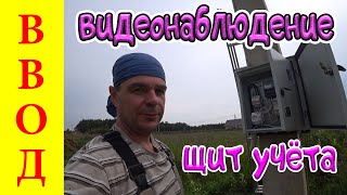 Установка щита учёта и камеры видеонаблюдения 4g на столбе.