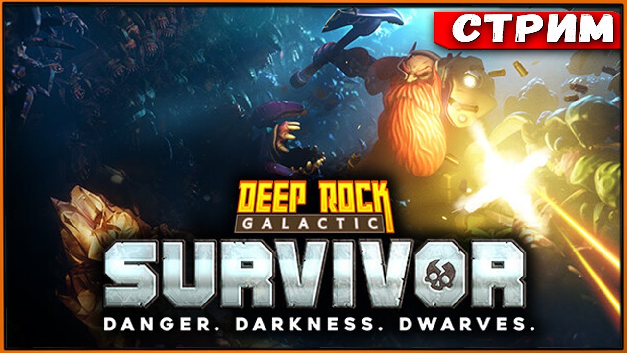 Deep Rock Galactic: Survivor обложка. Deep Rock Galactic: Survivor обои. Deep Rock Galactic: Survivor рогалик от Funday games!.