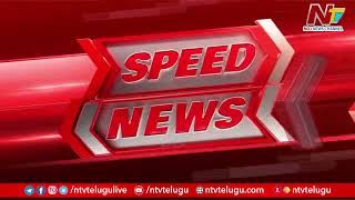 Speed News | Top News Headlines | Ntv