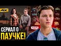 Сериал о Человеке-Пауке! Разбор анонсов Marvel на Disney Day.