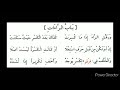 البيت 43 مكرر 25مرة باب الراءات منظومة الجزرية بصوت أيمن رشدي سويد 